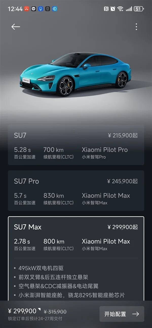 小米SU7 Max交付周期已达24-27周：现在下单6个月后提车