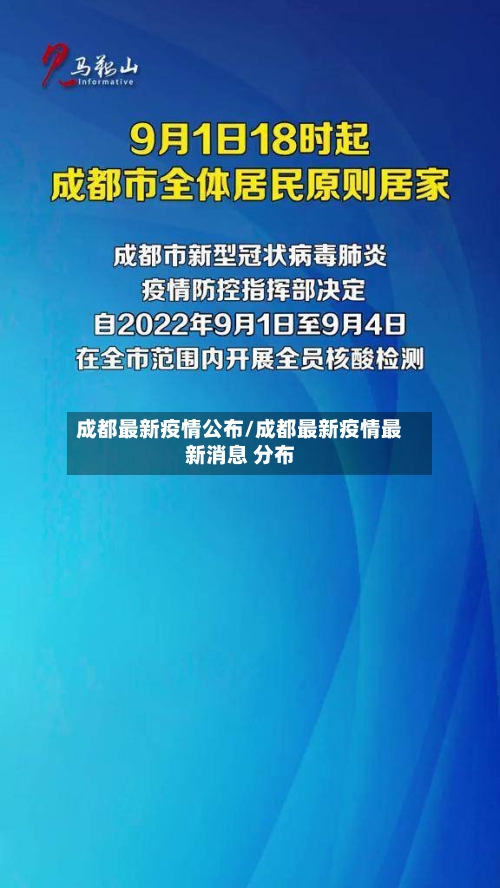 成都最新疫情公布/成都最新疫情最新消息 分布