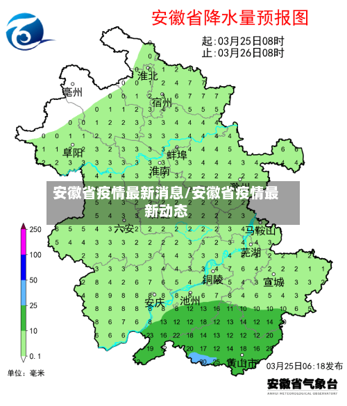 安徽省疫情最新消息/安徽省疫情最新动态-第2张图片