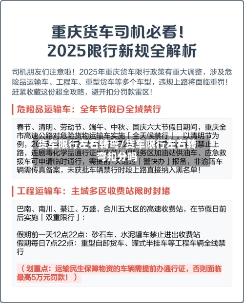 货车限行左右转弯/货车限行左右转弯扣分吗