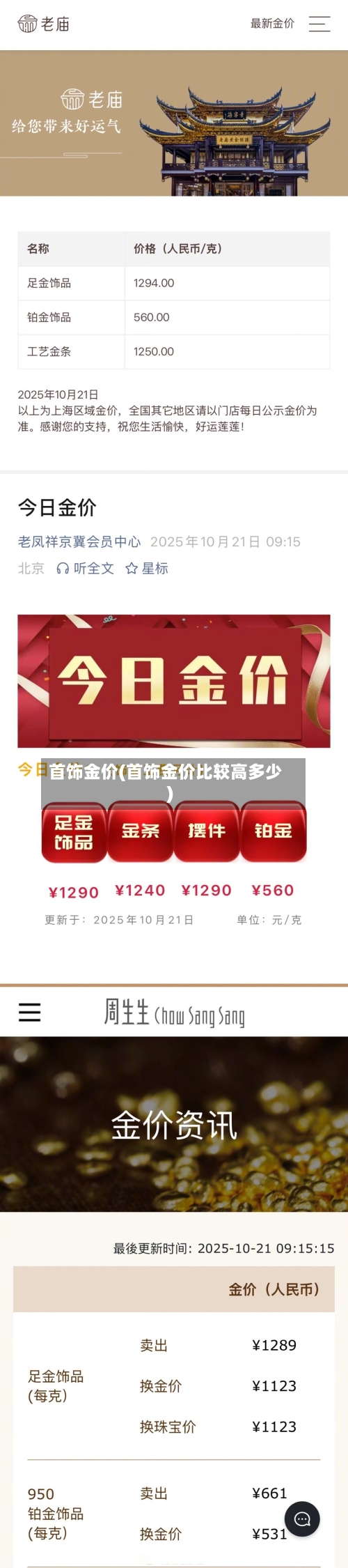 首饰金价(首饰金价比较高多少)