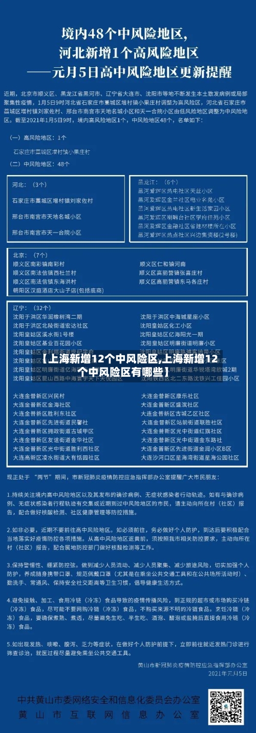 【上海新增12个中风险区,上海新增12个中风险区有哪些】