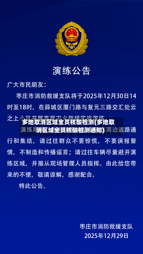 多地取消区域全员核酸检测(多地取消区域全员核酸检测通知)-第2张图片