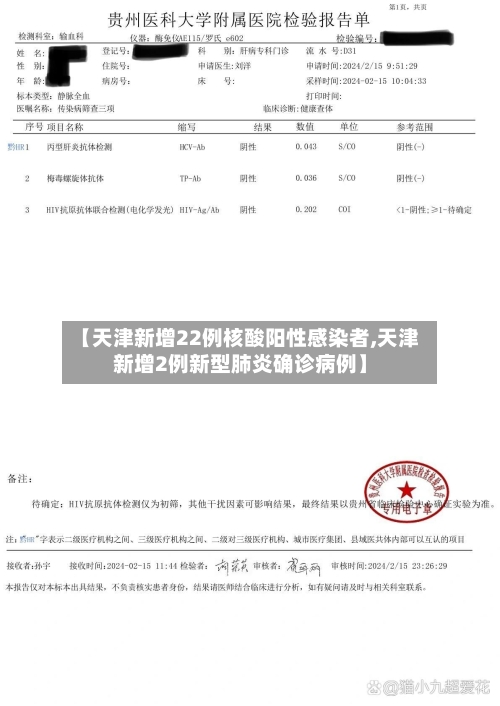 【天津新增22例核酸阳性感染者,天津新增2例新型肺炎确诊病例】-第2张图片