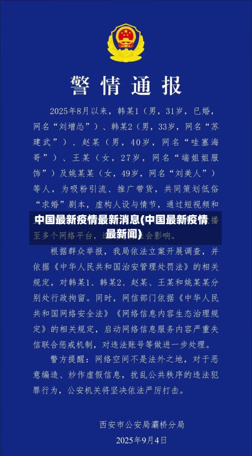 中国最新疫情最新消息(中国最新疫情最新闻)