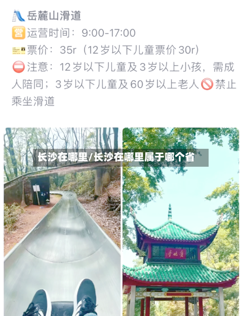长沙在哪里/长沙在哪里属于哪个省