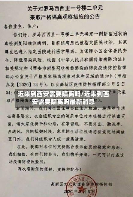 近来到西安需要隔离吗/近来到西安需要隔离吗最新消息