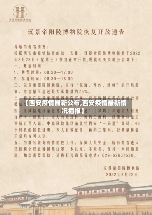【西安疫情最新公布,西安疫情最新情况播报】-第2张图片