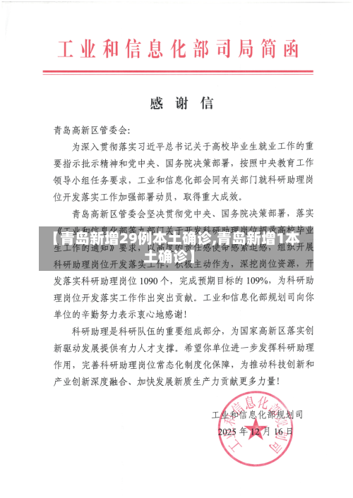 【青岛新增29例本土确诊,青岛新增1本土确诊】-第3张图片