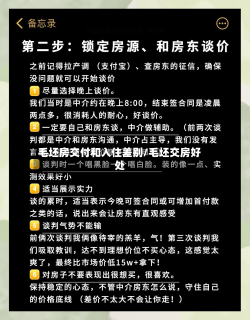 毛坯房交付和入住差别/毛坯交房好处