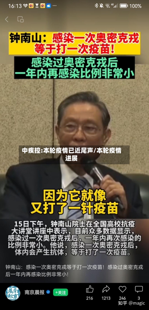 中疾控:本轮疫情已近尾声/本轮疫情进展