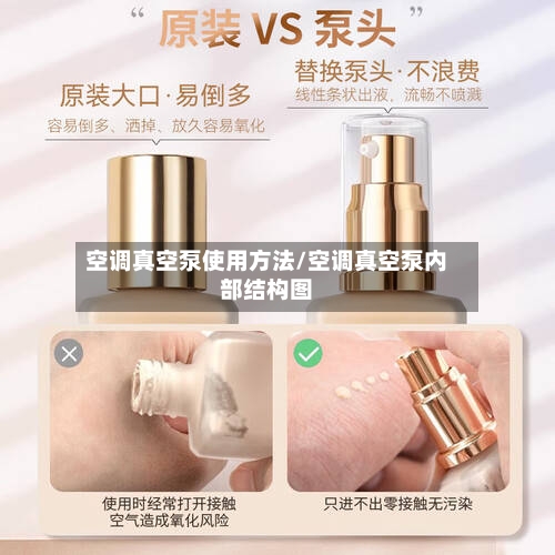 空调真空泵使用方法/空调真空泵内部结构图-第3张图片