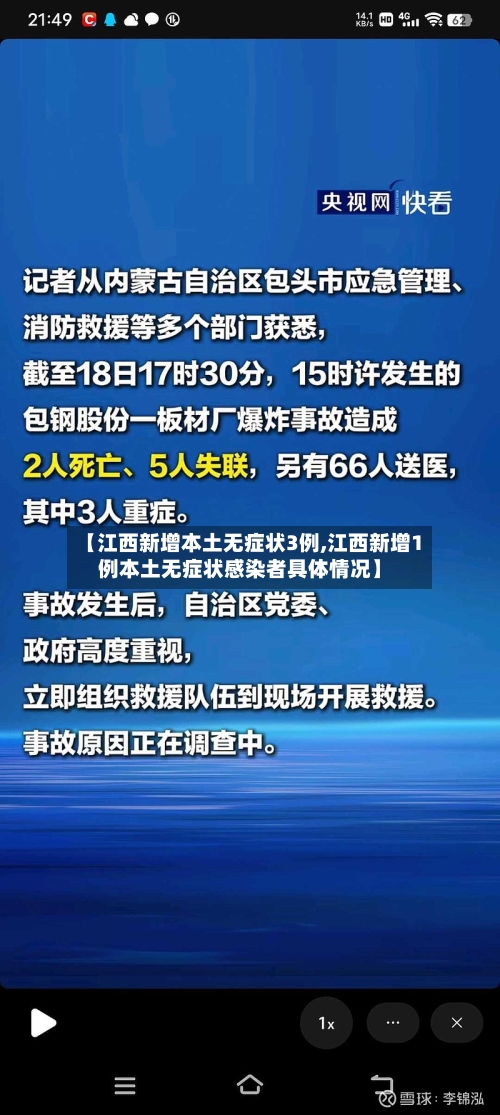 【江西新增本土无症状3例,江西新增1例本土无症状感染者具体情况】-第2张图片