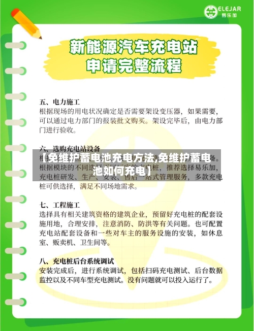 【免维护蓄电池充电方法,免维护蓄电池如何充电】-第2张图片