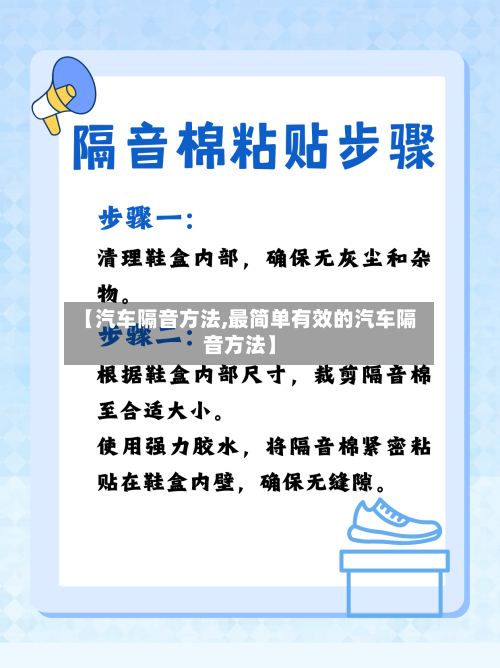 【汽车隔音方法,最简单有效的汽车隔音方法】