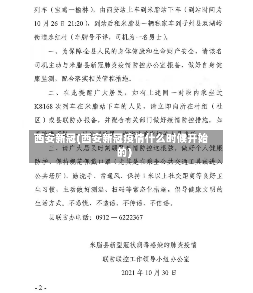 西安新冠(西安新冠疫情什么时候开始的)