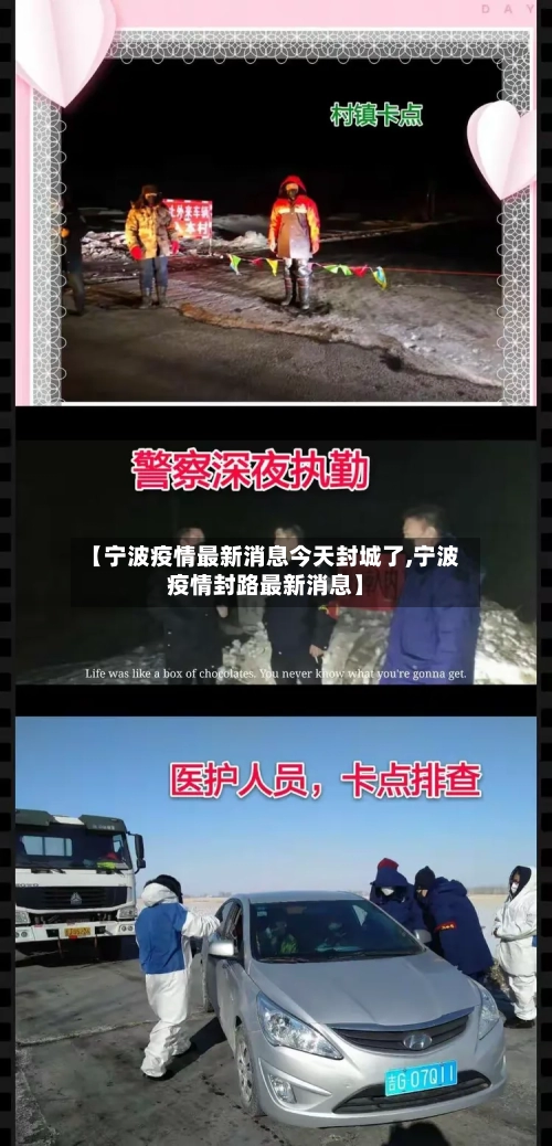 【宁波疫情最新消息今天封城了,宁波疫情封路最新消息】-第2张图片