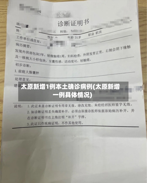 太原新增1例本土确诊病例(太原新增一例具体情况)