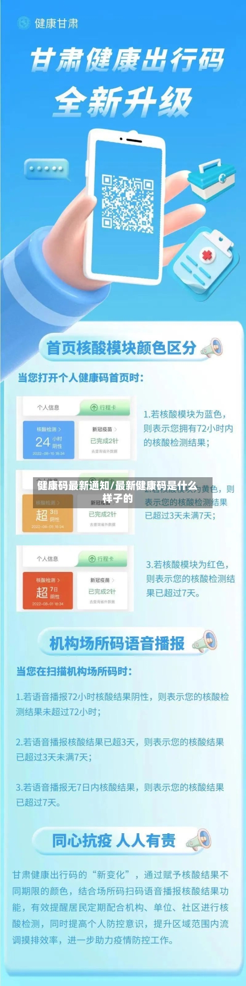 健康码最新通知/最新健康码是什么样子的-第2张图片