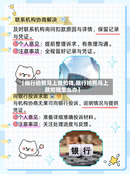 【限行拍照马上就扣钱,限行拍照马上就扣钱怎么办】