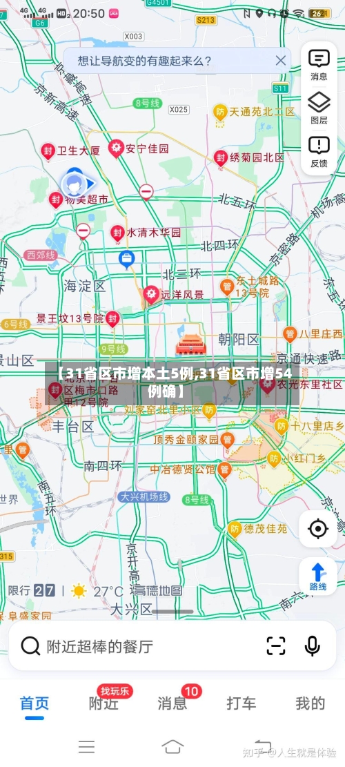 【31省区市增本土5例,31省区市增54例确】-第3张图片