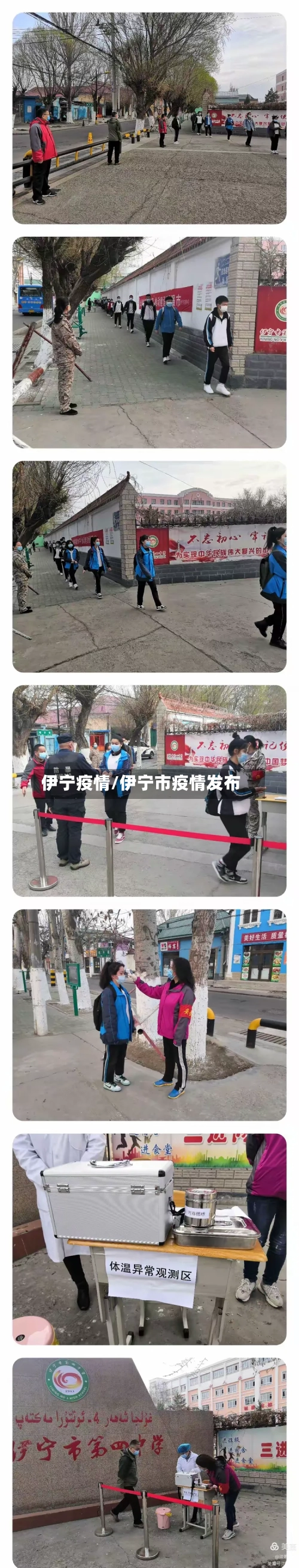 伊宁疫情/伊宁市疫情发布-第3张图片