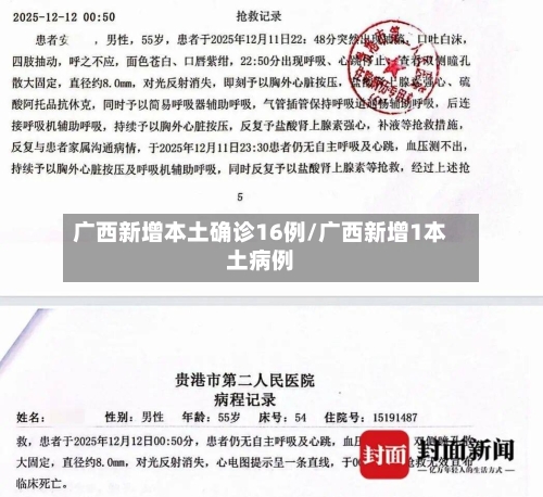 广西新增本土确诊16例/广西新增1本土病例