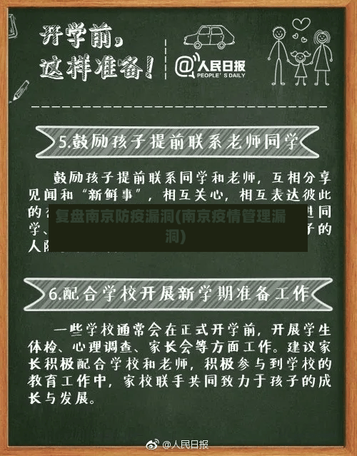 复盘南京防疫漏洞(南京疫情管理漏洞)
