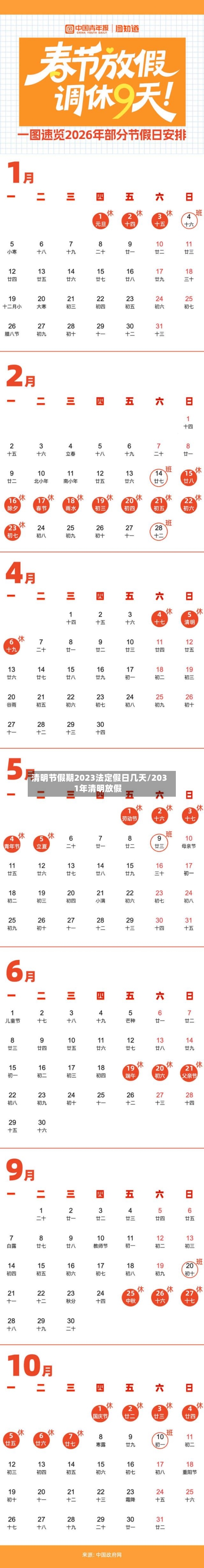 清明节假期2023法定假日几天/2031年清明放假