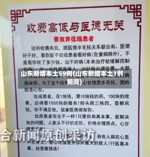 山东新增本土59例(山东新增本土1例 新闻)-第2张图片