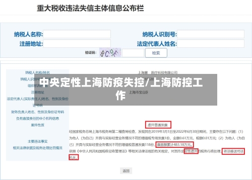 中央定性上海防疫失控/上海防控工作-第2张图片