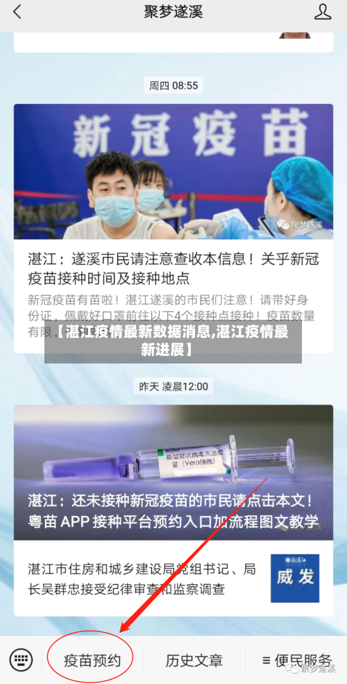 【湛江疫情最新数据消息,湛江疫情最新进展】