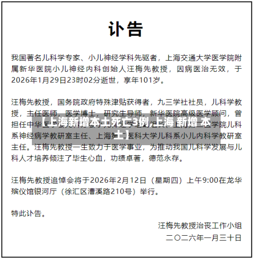 【上海新增本土死亡3例,上海 新增 本土】