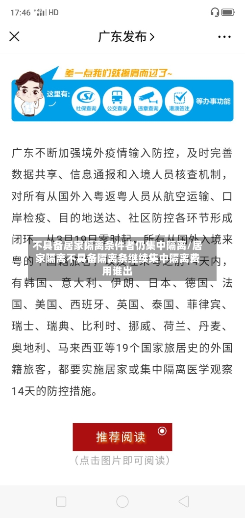 不具备居家隔离条件者仍集中隔离/居家隔离不具备隔离条继续集中隔离费用谁出