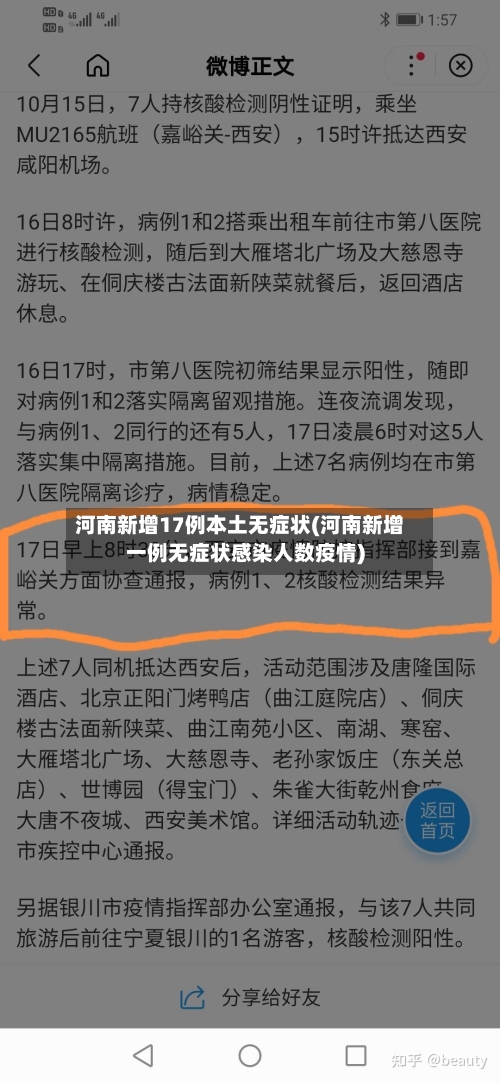 河南新增17例本土无症状(河南新增一例无症状感染人数疫情)