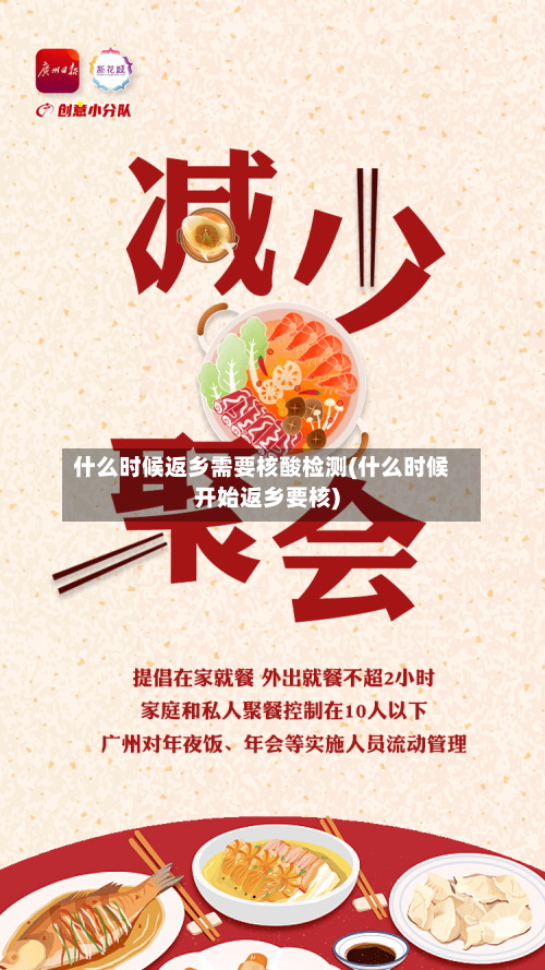 什么时候返乡需要核酸检测(什么时候开始返乡要核)