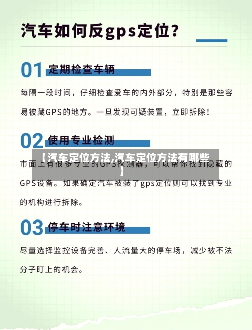 【汽车定位方法,汽车定位方法有哪些】-第3张图片