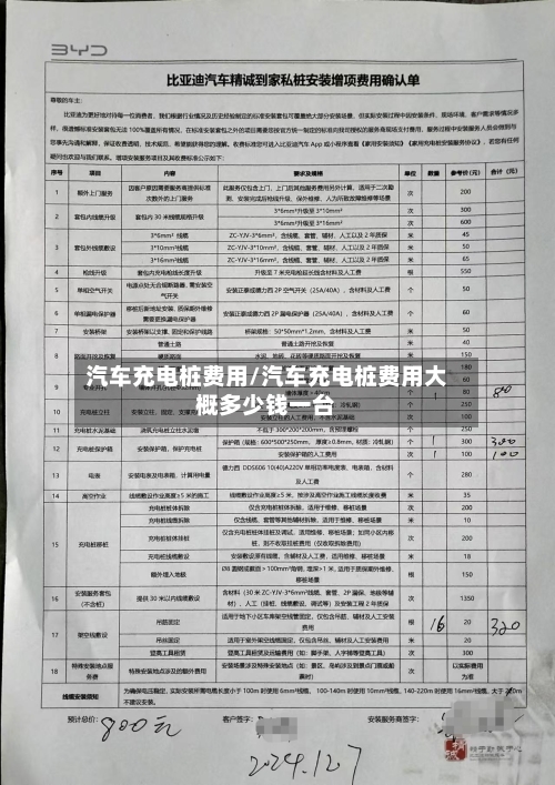 汽车充电桩费用/汽车充电桩费用大概多少钱一台