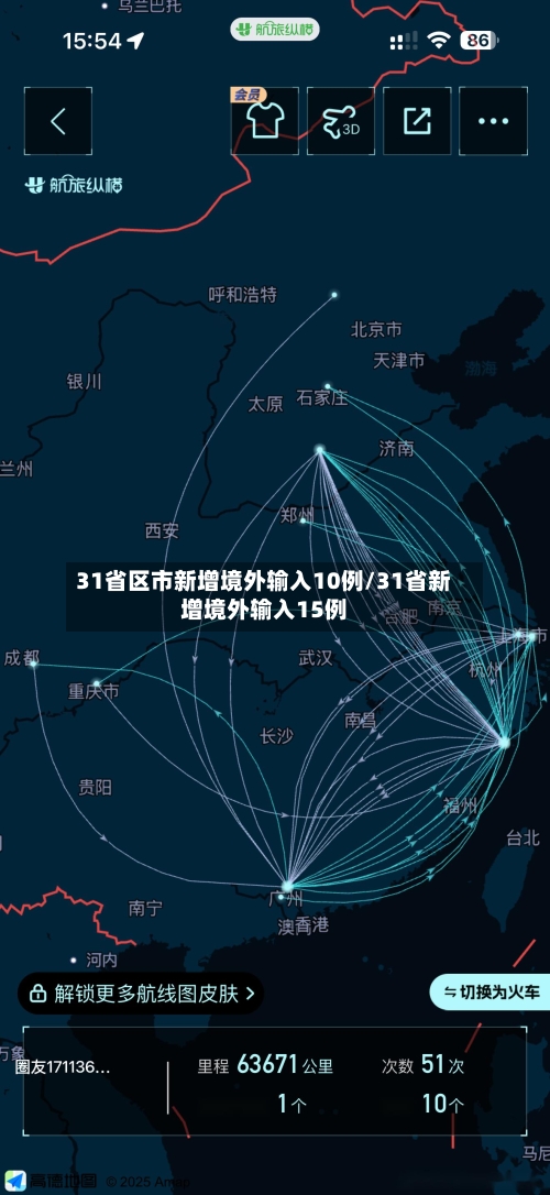 31省区市新增境外输入10例/31省新增境外输入15例