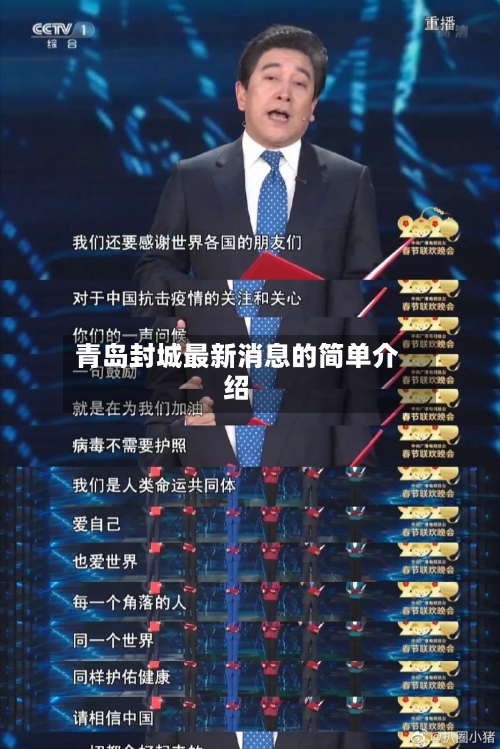 青岛封城最新消息的简单介绍