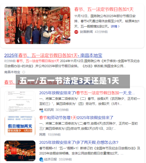 五一/五一节法定3天还是1天-第3张图片