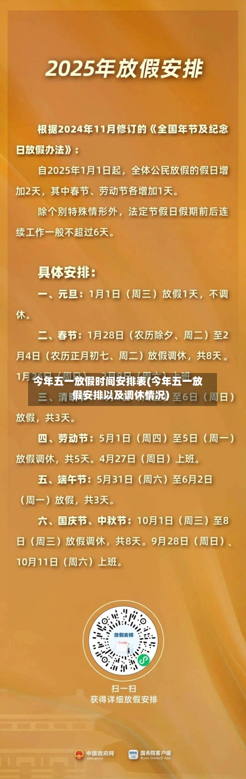 今年五一放假时间安排表(今年五一放假安排以及调休情况)-第3张图片