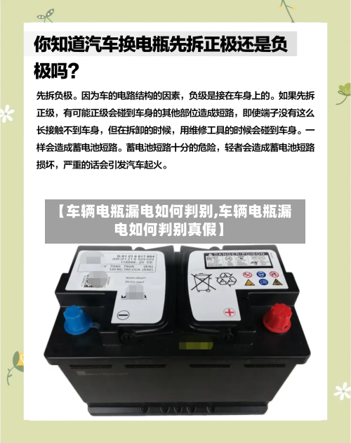 【车辆电瓶漏电如何判别,车辆电瓶漏电如何判别真假】
