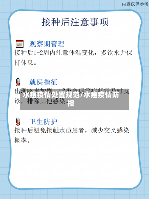 水痘疫情处置规范/水痘疫情防控-第3张图片