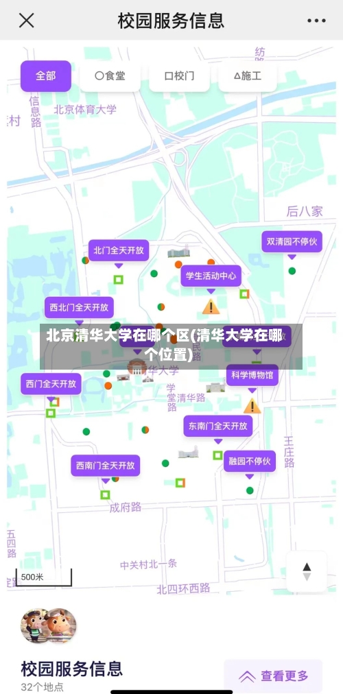 北京清华大学在哪个区(清华大学在哪个位置)