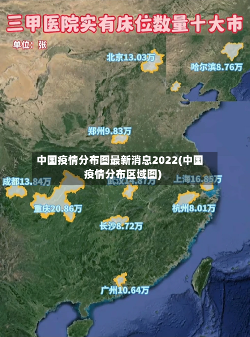 中国疫情分布图最新消息2022(中国疫情分布区域图)