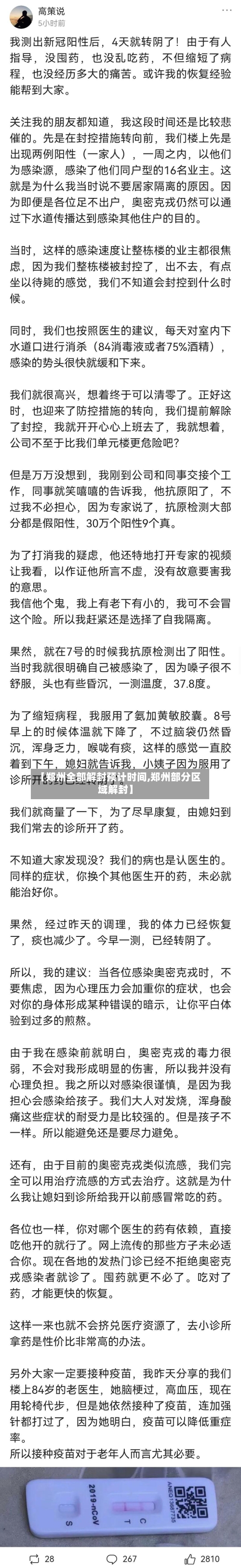 【郑州全部解封预计时间,郑州部分区域解封】