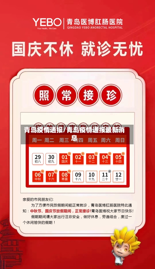 青岛疫情通报/青岛疫情通报最新消息-第3张图片