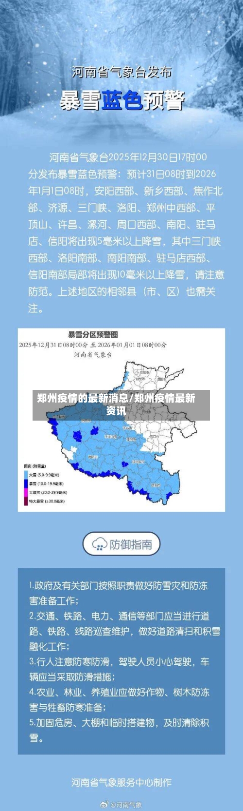 郑州疫情的最新消息/郑州疫情最新资讯-第3张图片