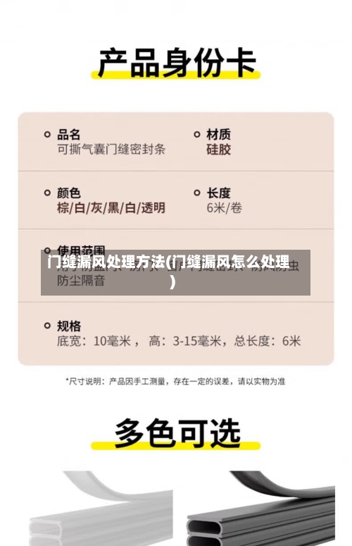 门缝漏风处理方法(门缝漏风怎么处理)